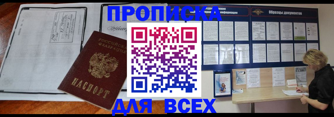 прописка поиск в Аткарске