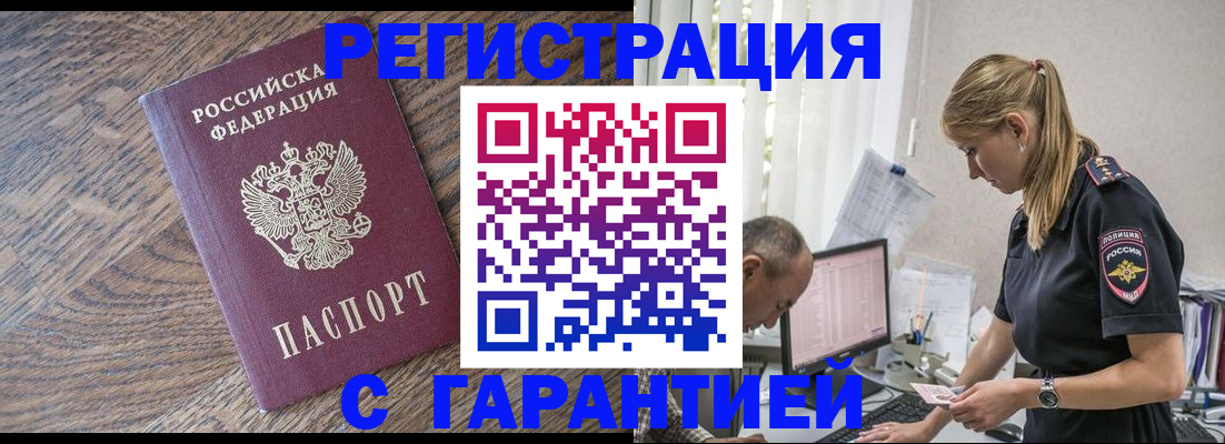 прописка для работы в Аткарске