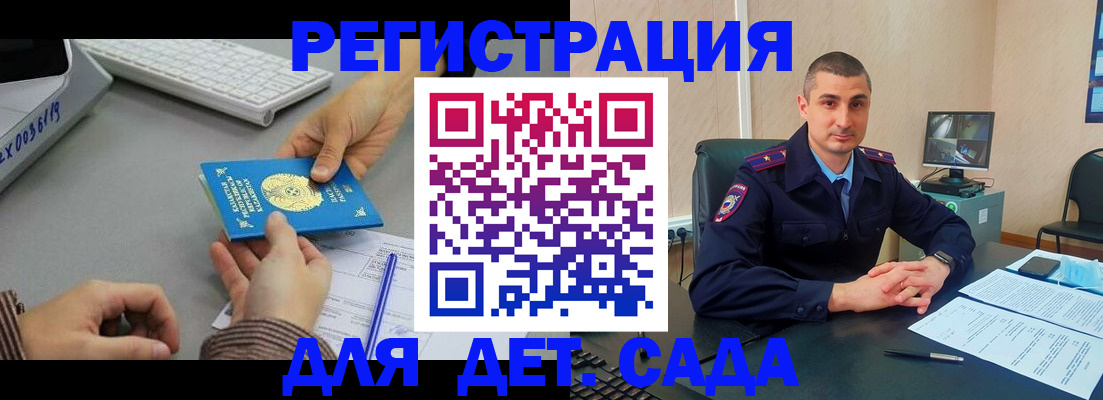 регистрация для дет. сада в Аткарске