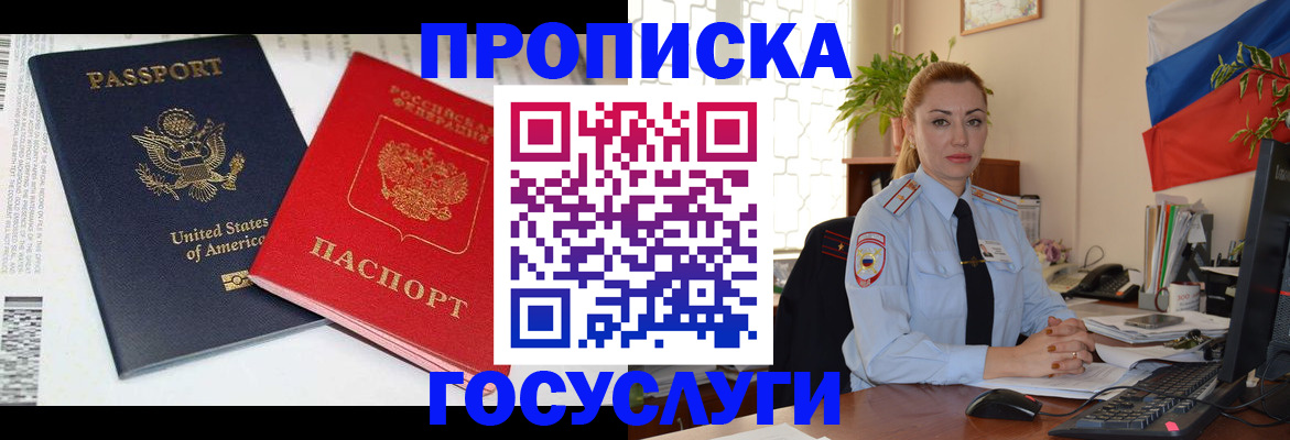 прописка паспорт в Аткарске