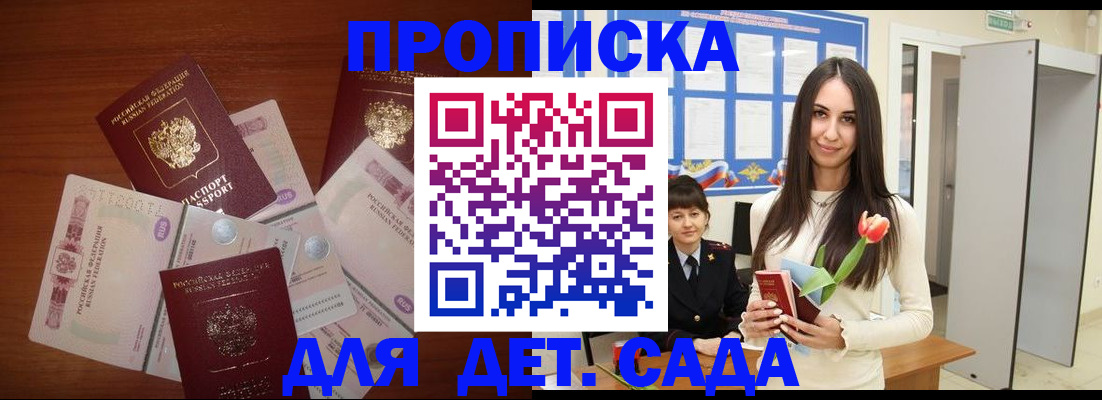 прописка для военкомата в Аткарске